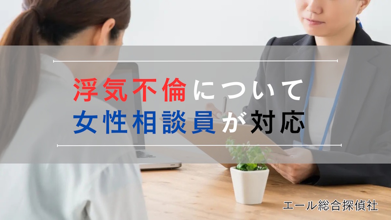 沖縄で女性相談員がいる探偵社