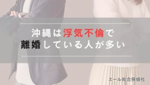 沖縄は浮気不倫で離婚している人が多い